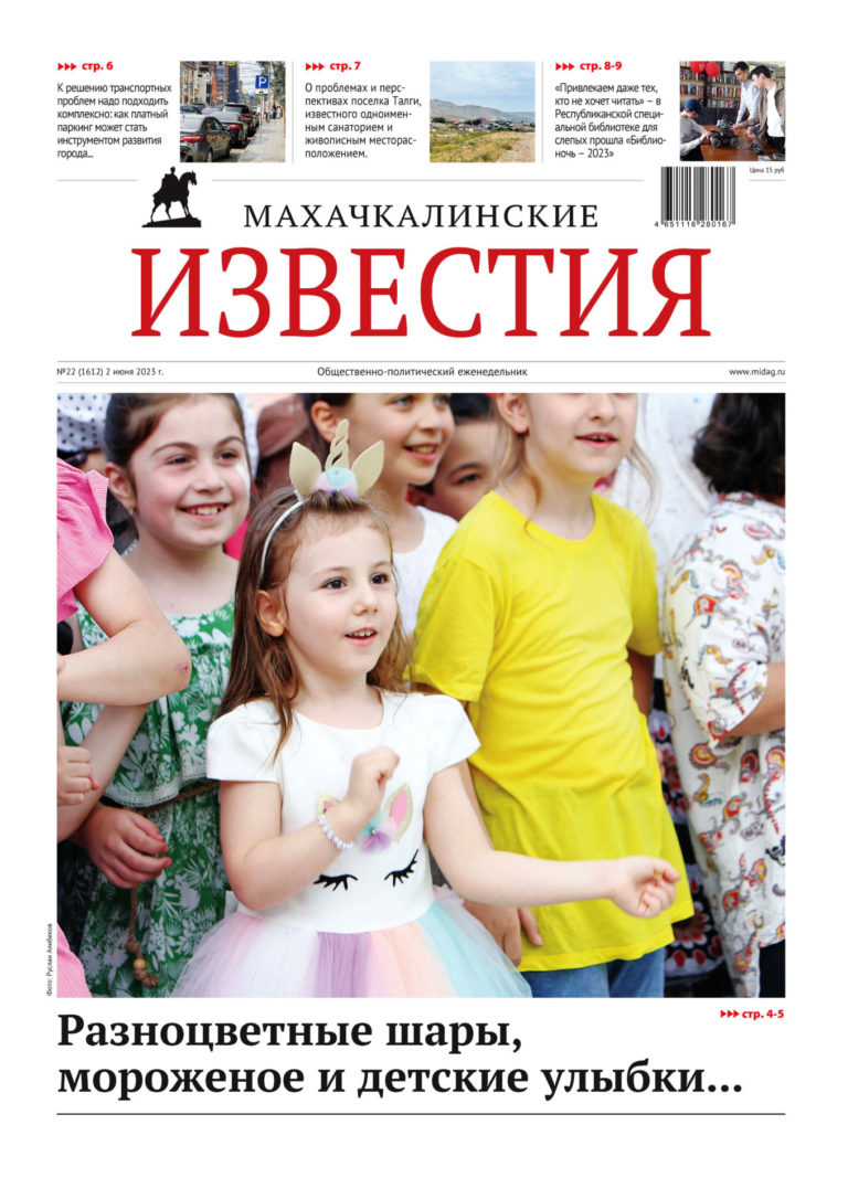 №22 (1612) от 2 июня 2023 г