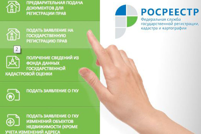 Электронная регистрация права собственности