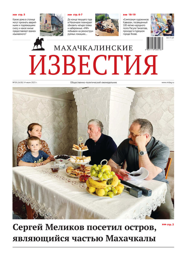 №28 (1618) от 14 июля 2023 г