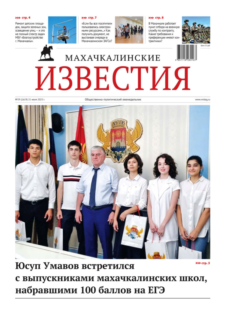 №29 (1619) от 21 июля 2023 г