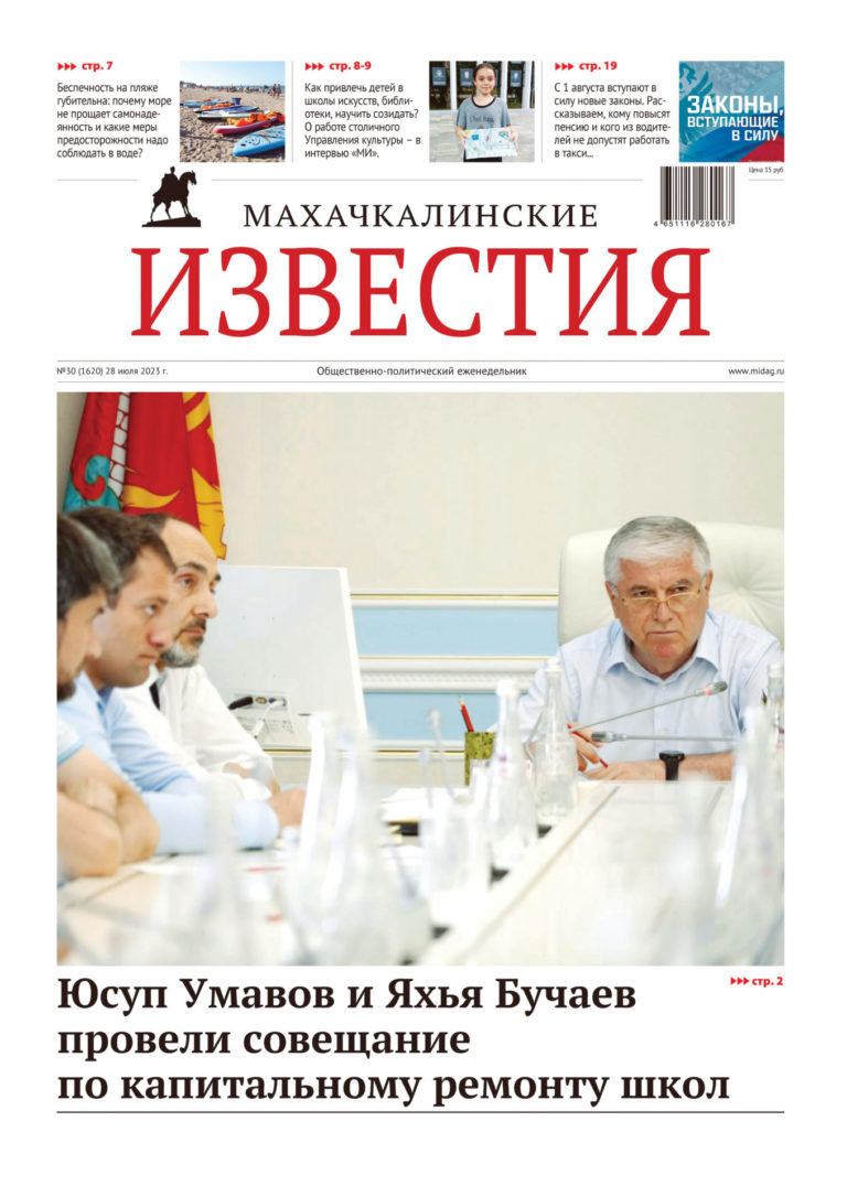 №30 (1620) от 28 июля 2023 г
