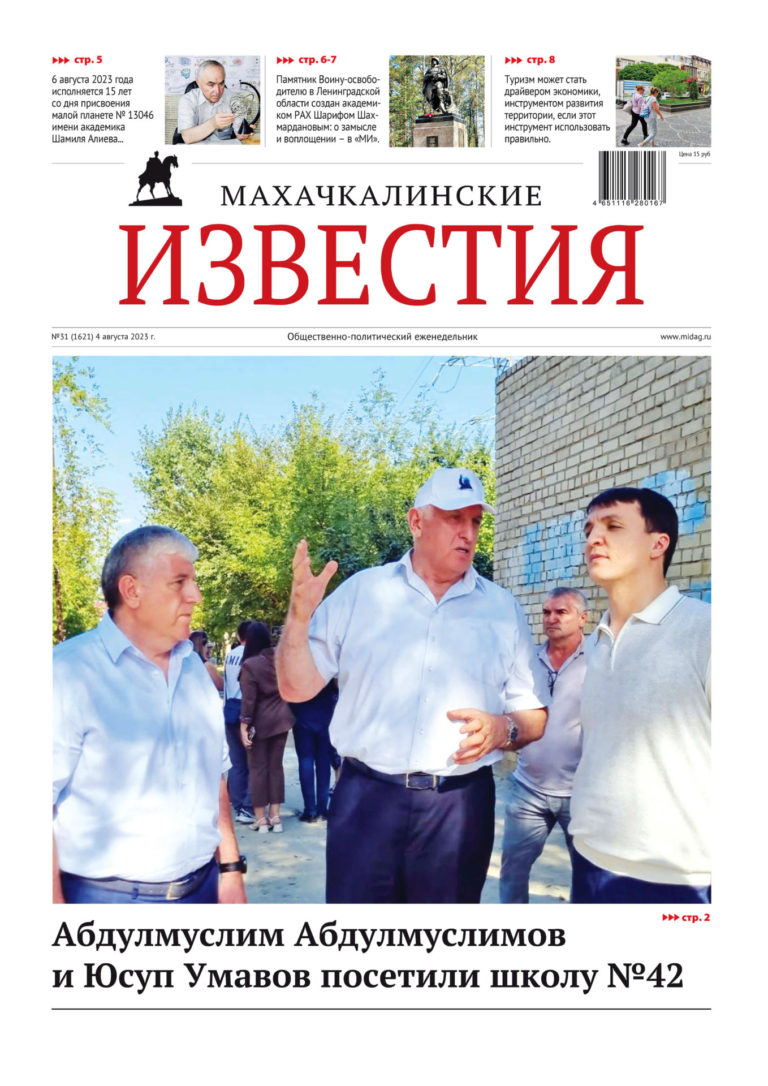 №31 (1621) от 4 августа 2023 г