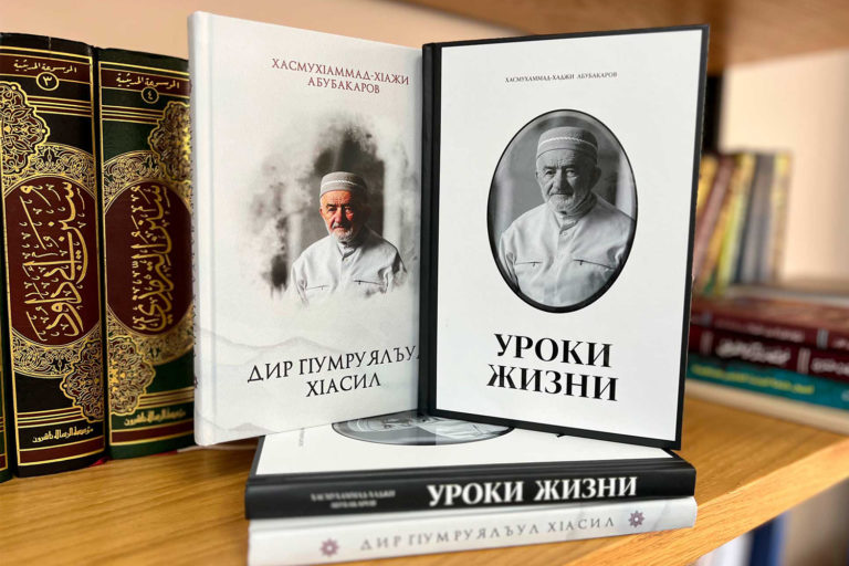 В Дагестане издали книгу известного ученого-богослова Хасмухаммада-хаджи