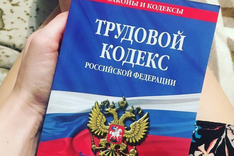 Изменения в трудовом законодательстве