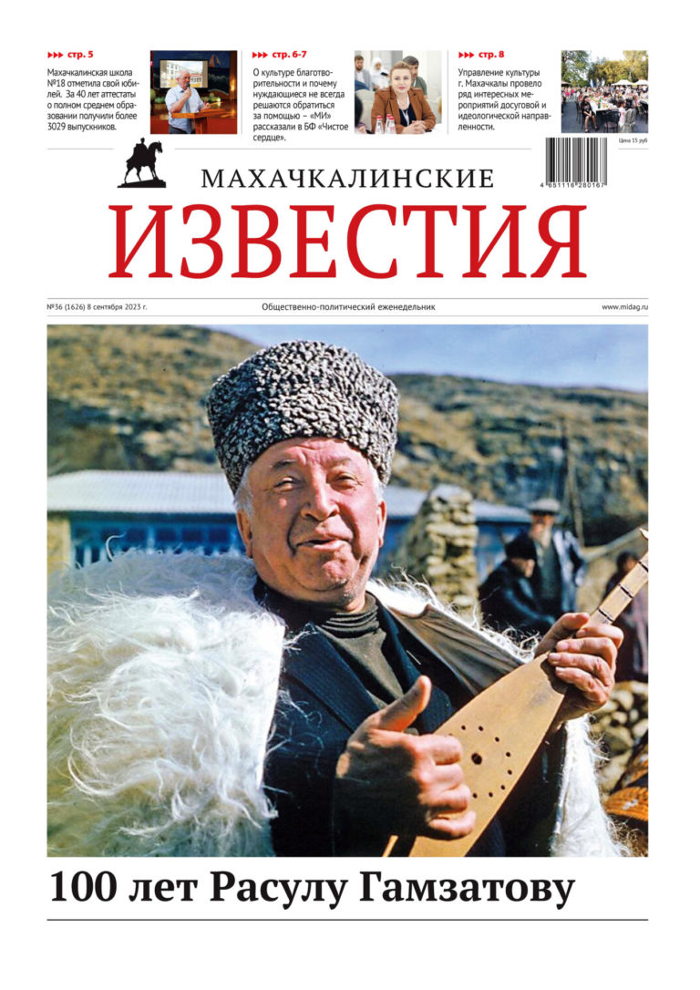 №36 (1626) от 8 сентября 2023 г