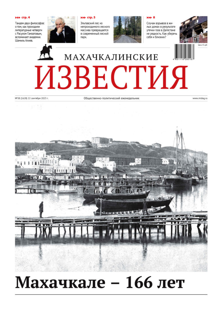 №38 (1628) от 22 сентября 2023 г