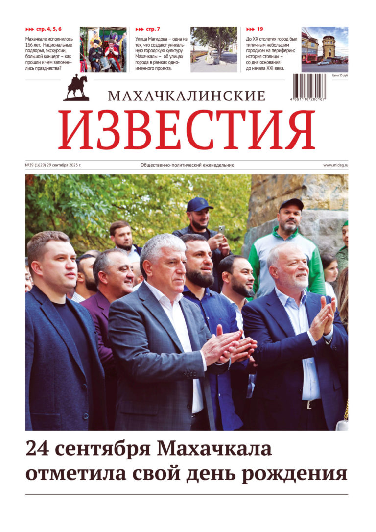 №39 (1629) от 29 сентября 2023 г