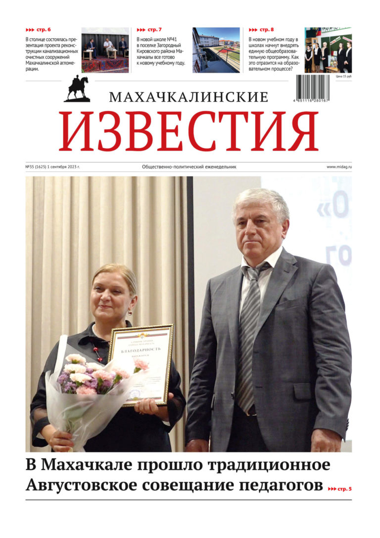 №35 (1625) от 1 сентября 2023 г