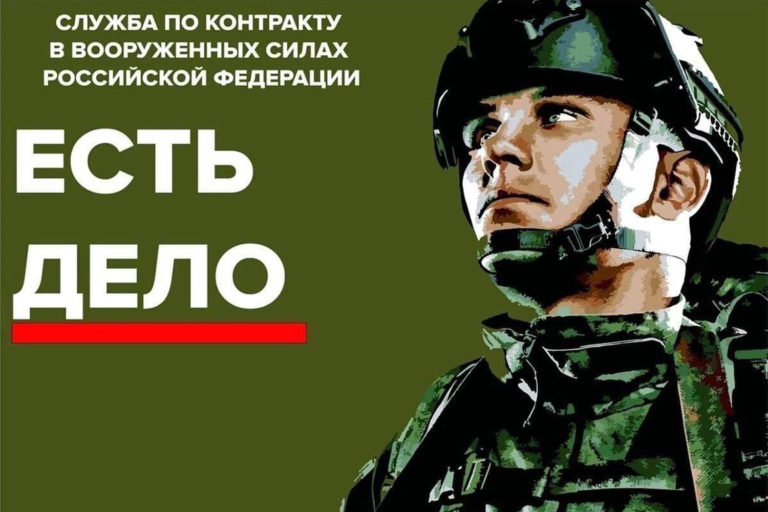 Военная служба по контракту – твой правильный выбор!