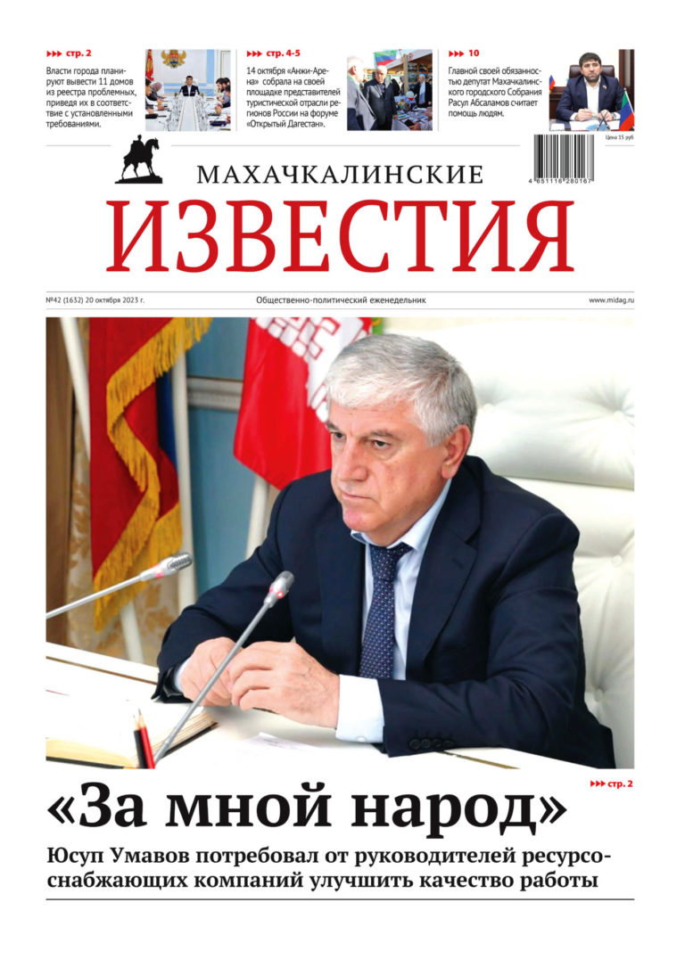 №42 (1632) от 20 октября 2023 г