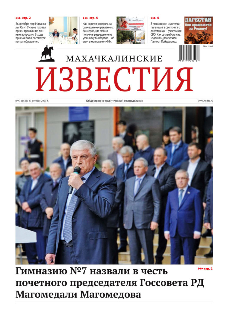 №43 (1633) от 27 октября 2023 г