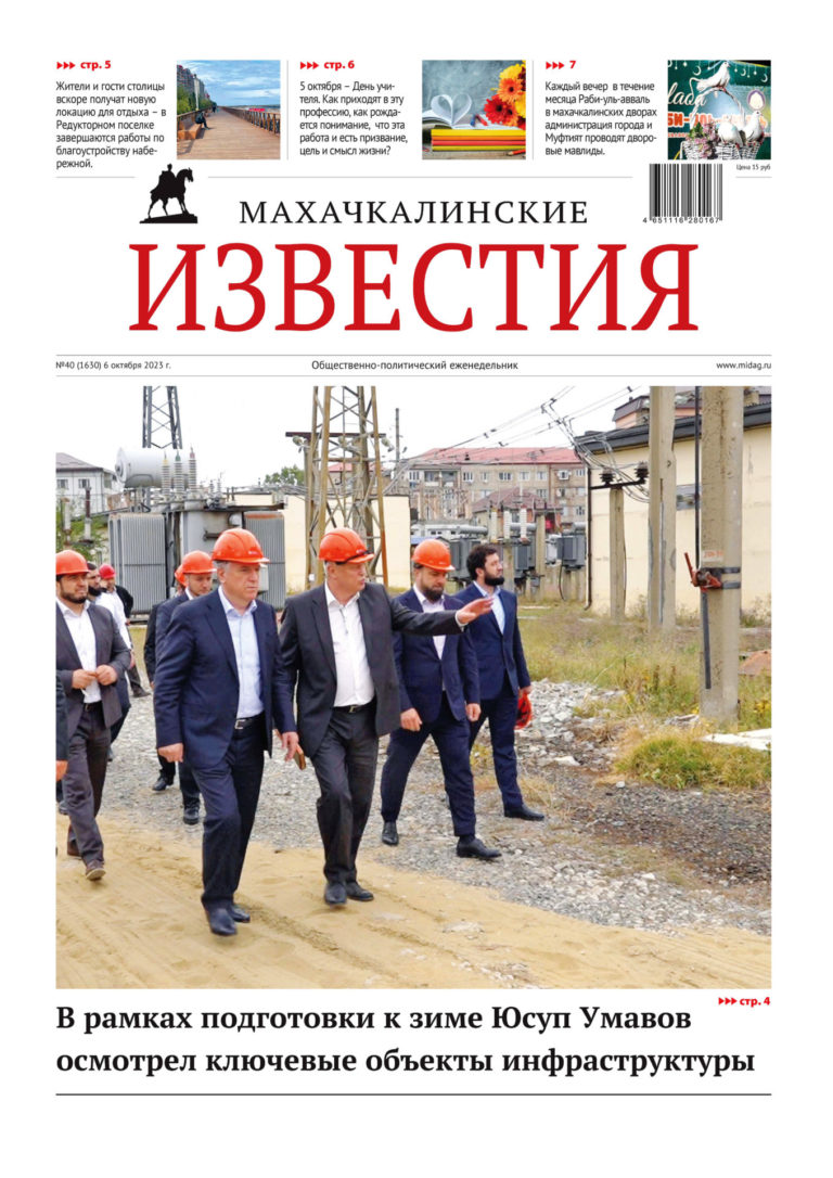 №40 (1630) от 6 октября 2023 г