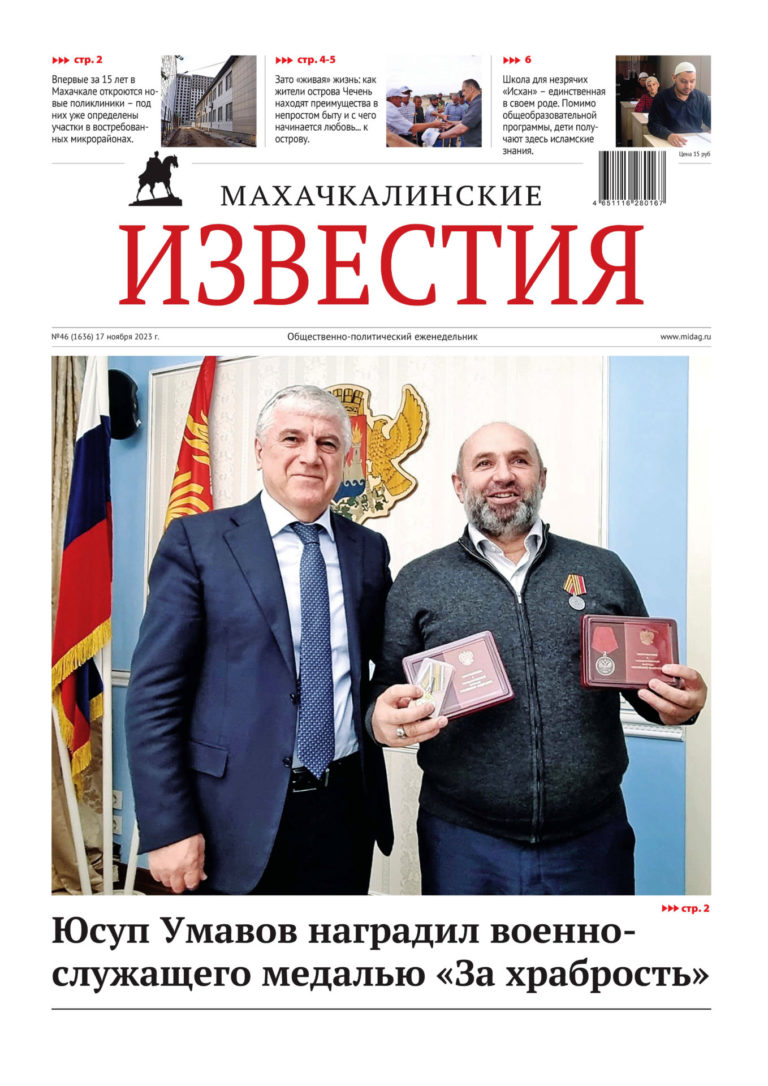 №46 (1636) от 17 ноября 2023 г