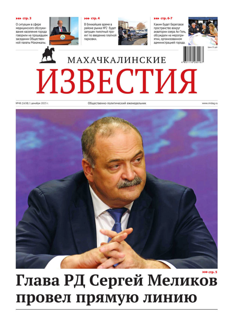 №48 (1638) от 1 декабря 2023 г