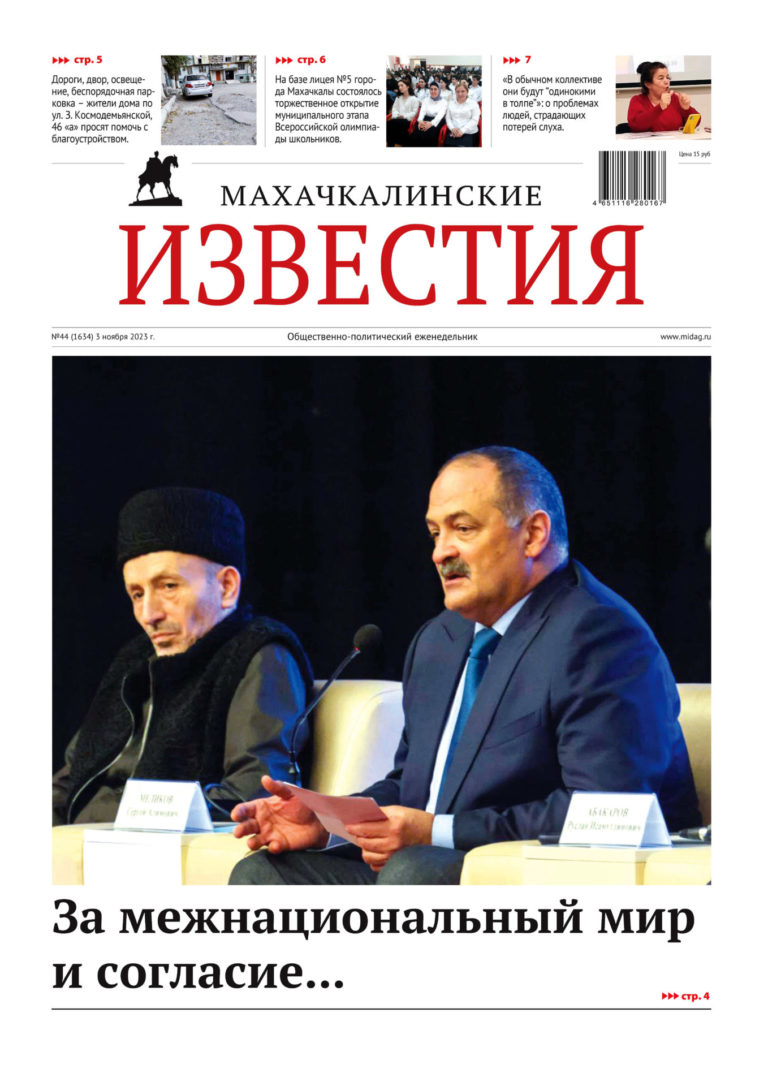 №44 (1634) от 3 ноября 2023 г