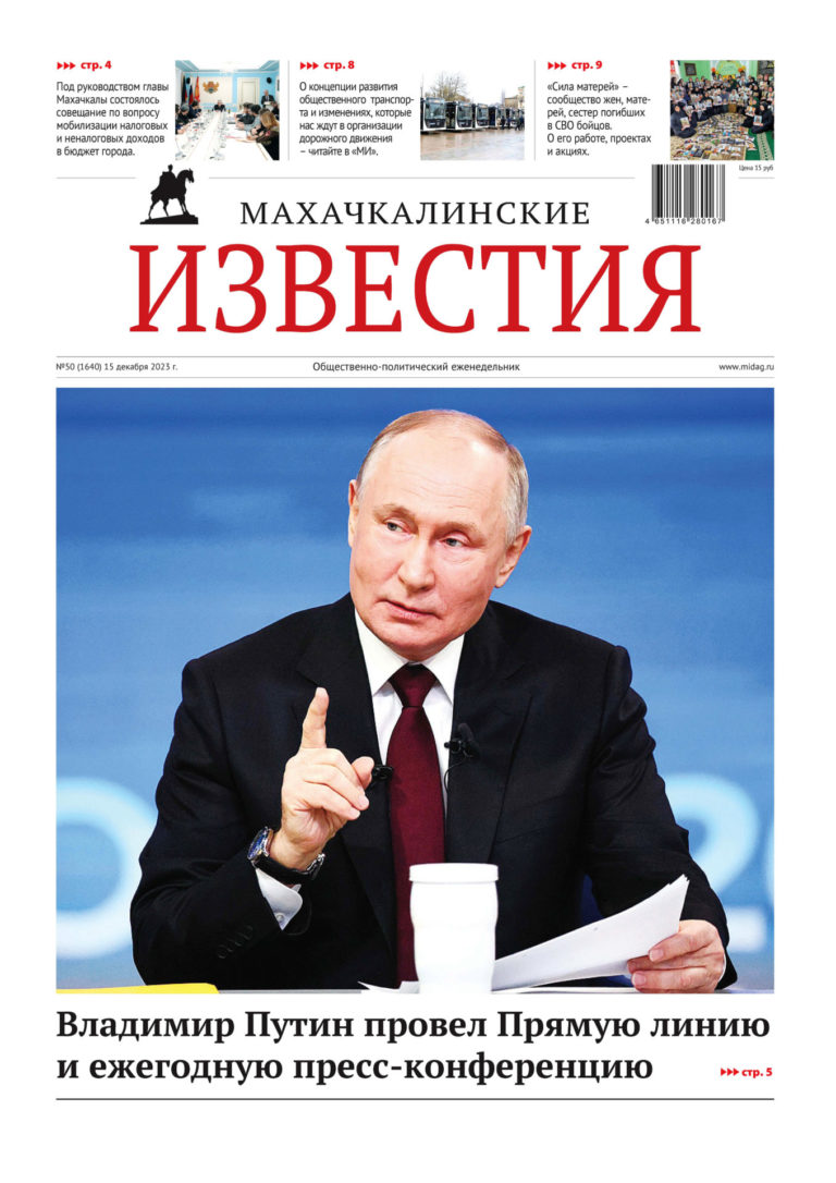№50 (1640) от 15 декабря 2023 г