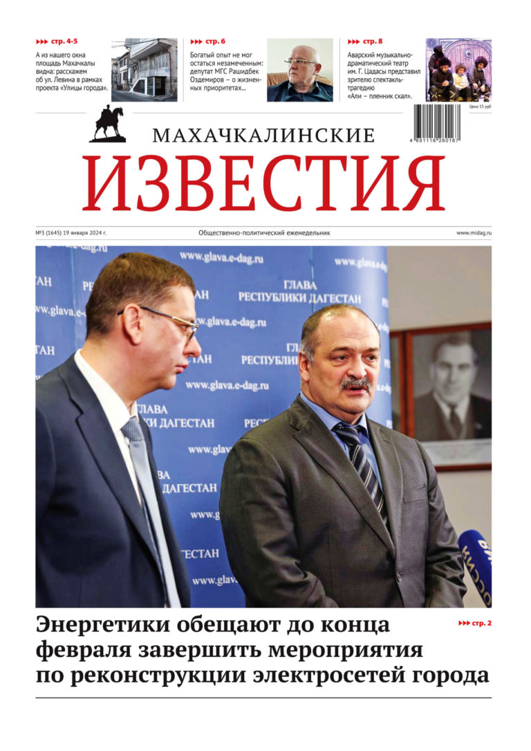 №3 (1645) от 19 января 2024 г