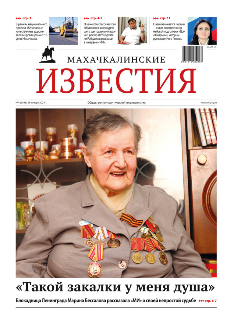 №4 (1646) от 26 января 2024 г