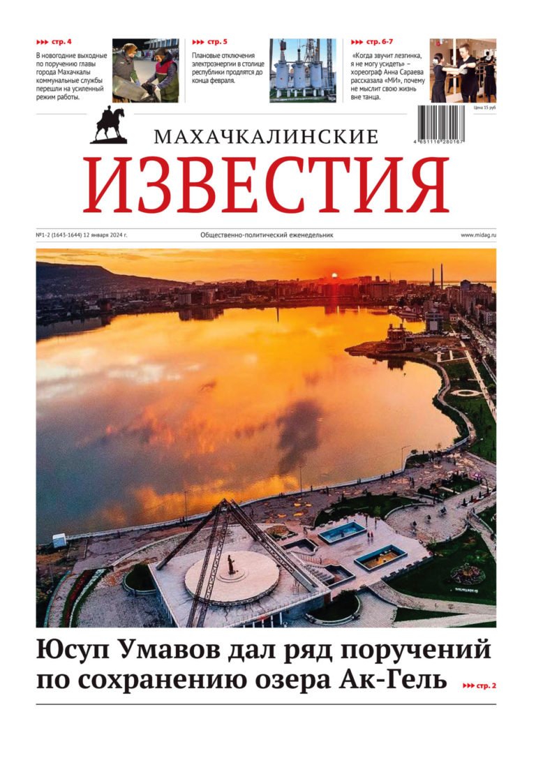 №1-2 (1643-1644) от 12 января 2024 г