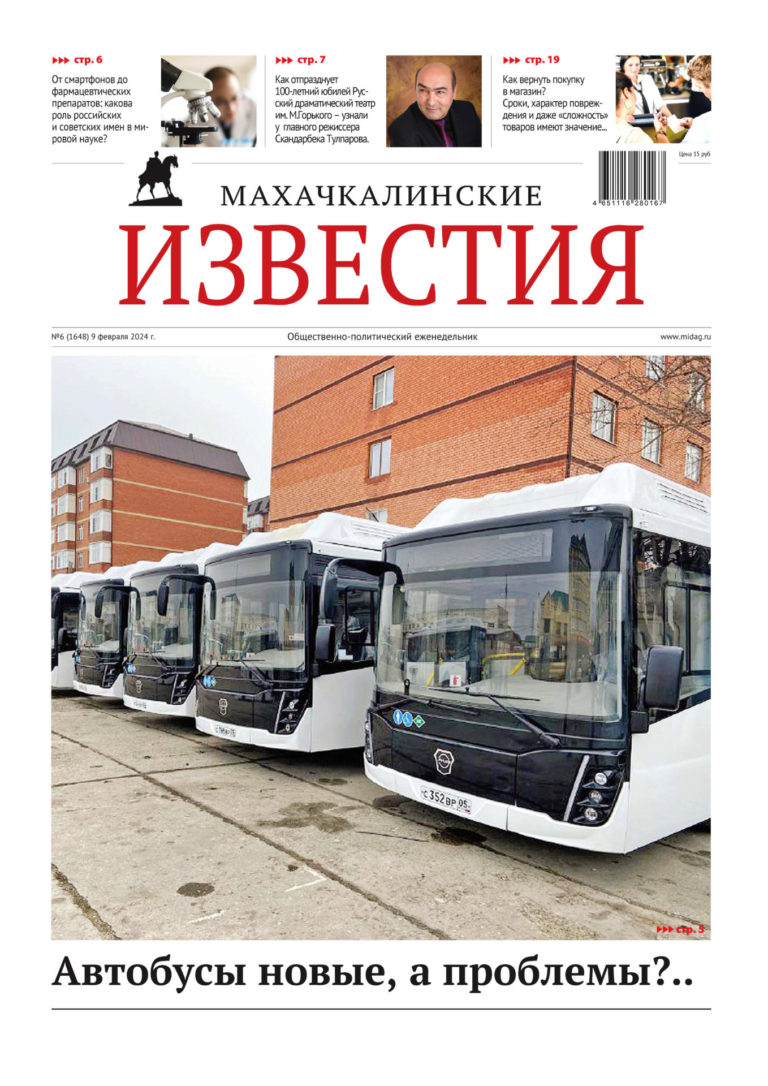 №6 (1648) от 9 февраля 2024 г
