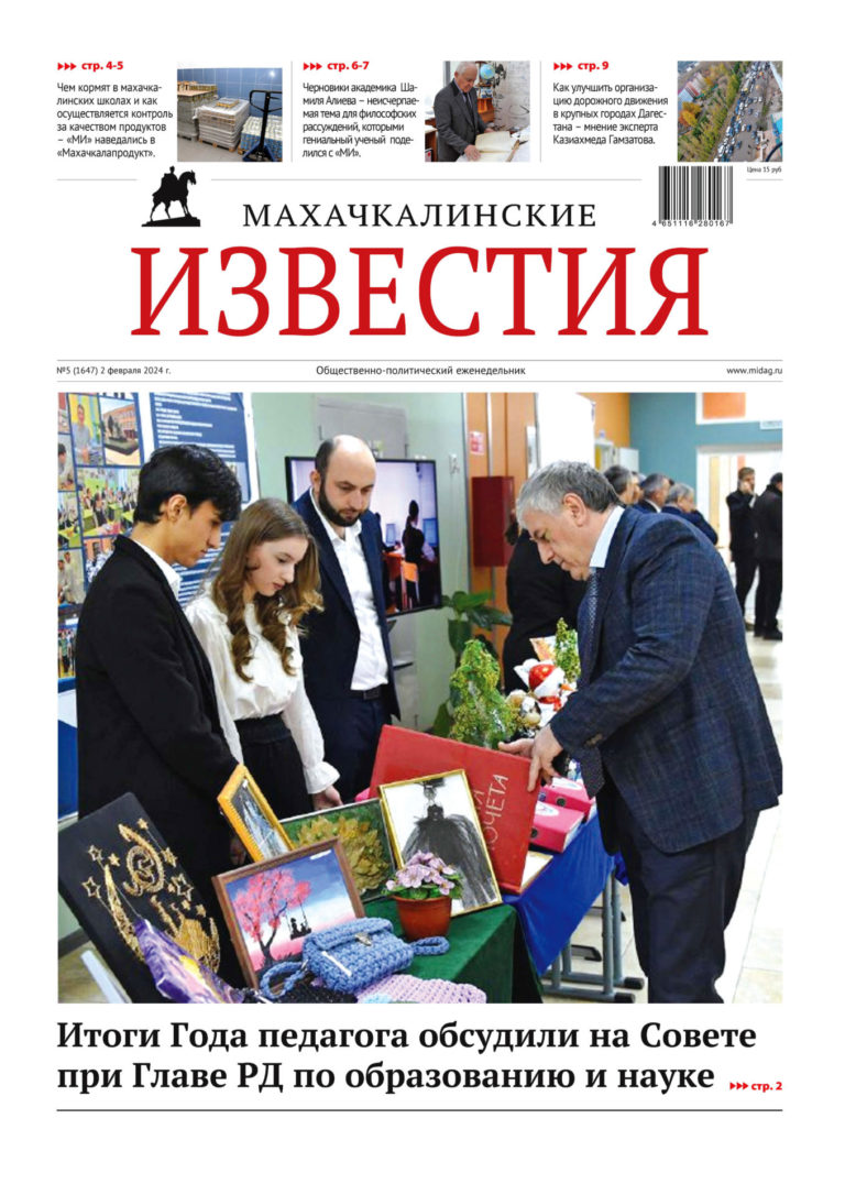 №5 (1647) от 2 февраля 2024 г