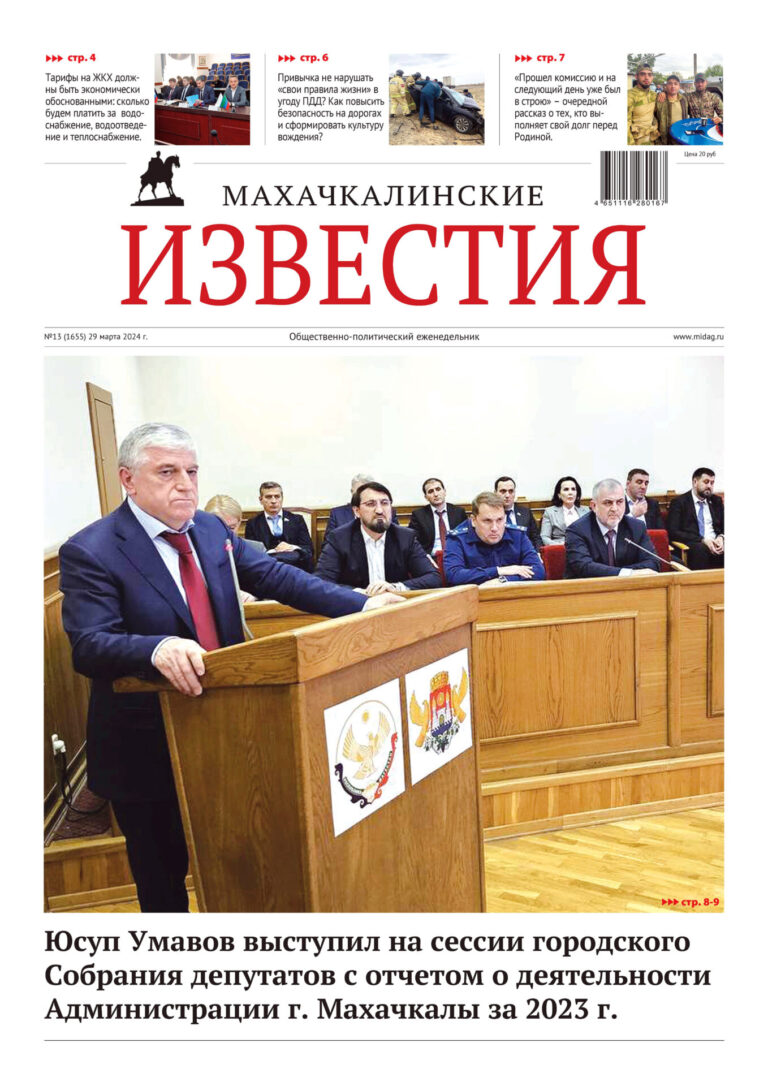№13 (1655) от 29 марта 2024 г