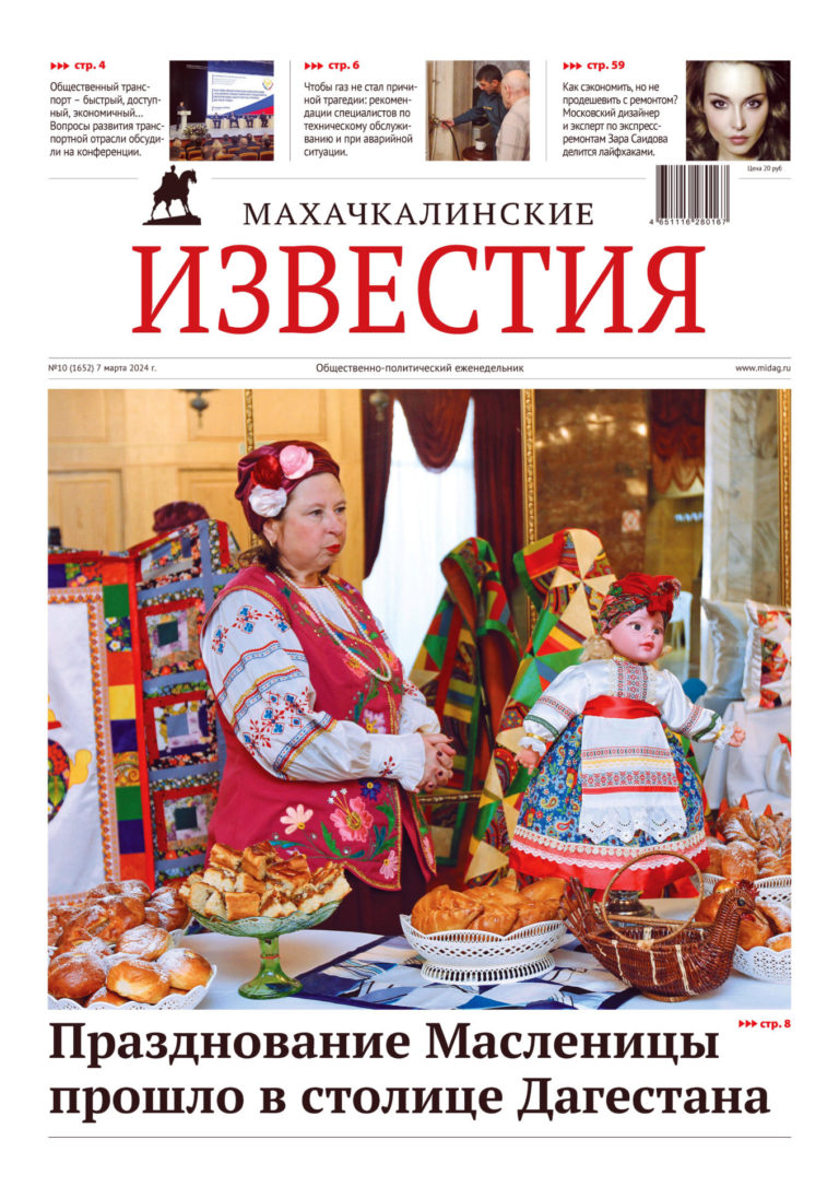 №10 (1652) от 7 марта 2024 г
