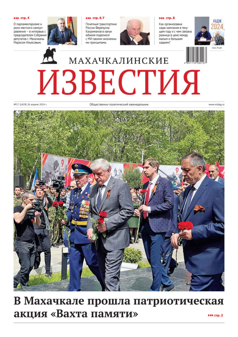 №17 (1659) от 26 апреля 2024 г