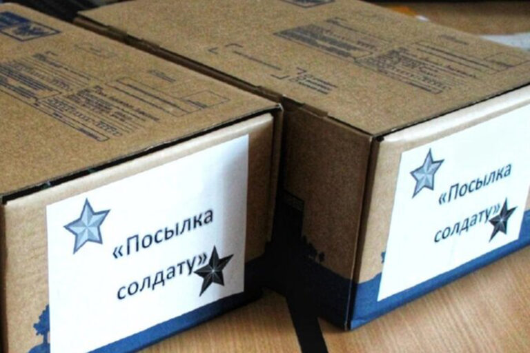 Отправка посылок военнослужащим в зону СВО