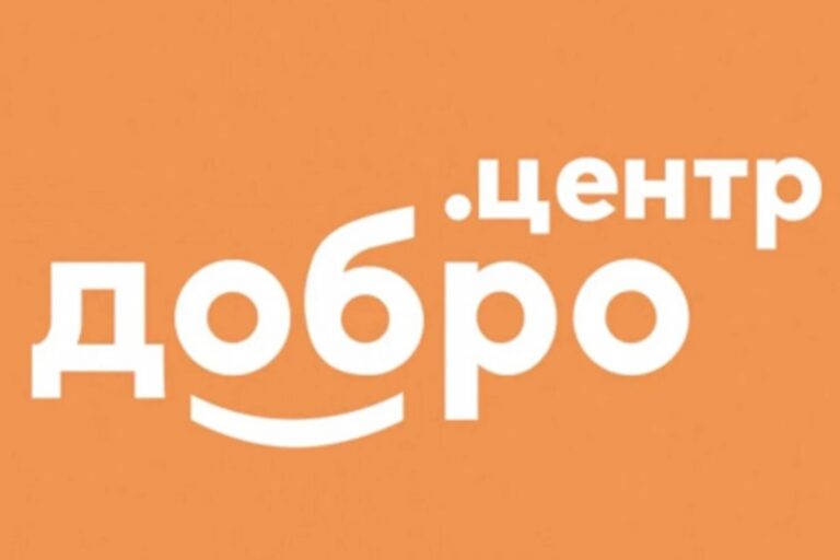 Добро.Центр