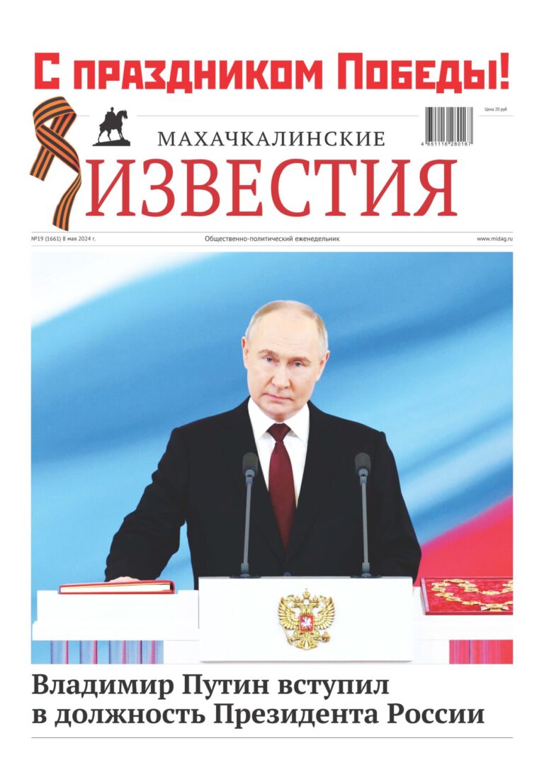 №19 (1661) от 8 мая 2024 г