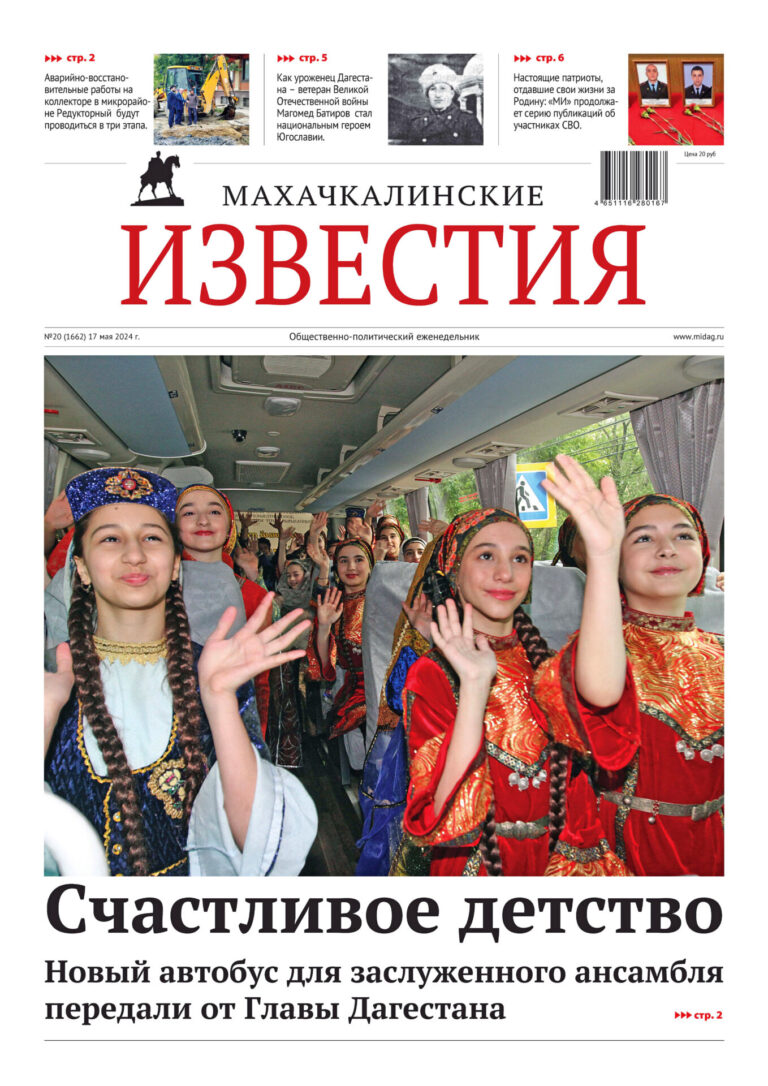 №20 (1662) от 17 мая 2024 г