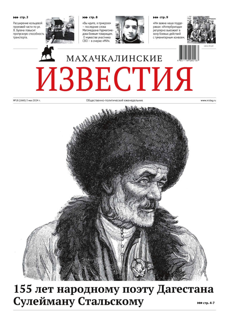 №18 (1660) от 3 мая 2024 г