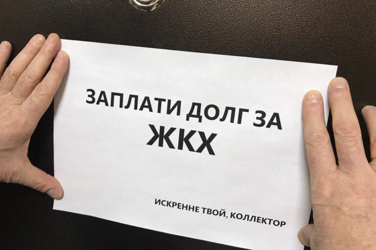 Закон запретил передачу долгов по ЖКХ коллекторам
