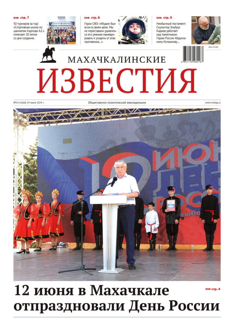 №24 (1666) от 14 июня 2024 г