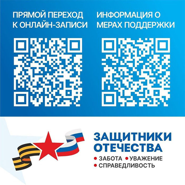 На консультацию в фонд «Защитники Отечества» теперь можно записаться онлайн