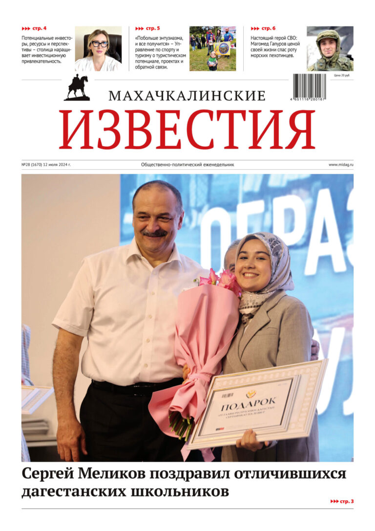 №28 (1670) от 12 июля 2024 г