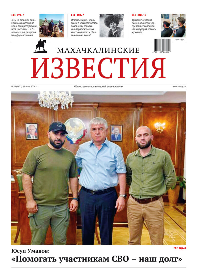 №30 (1672) от 26 июля 2024 г