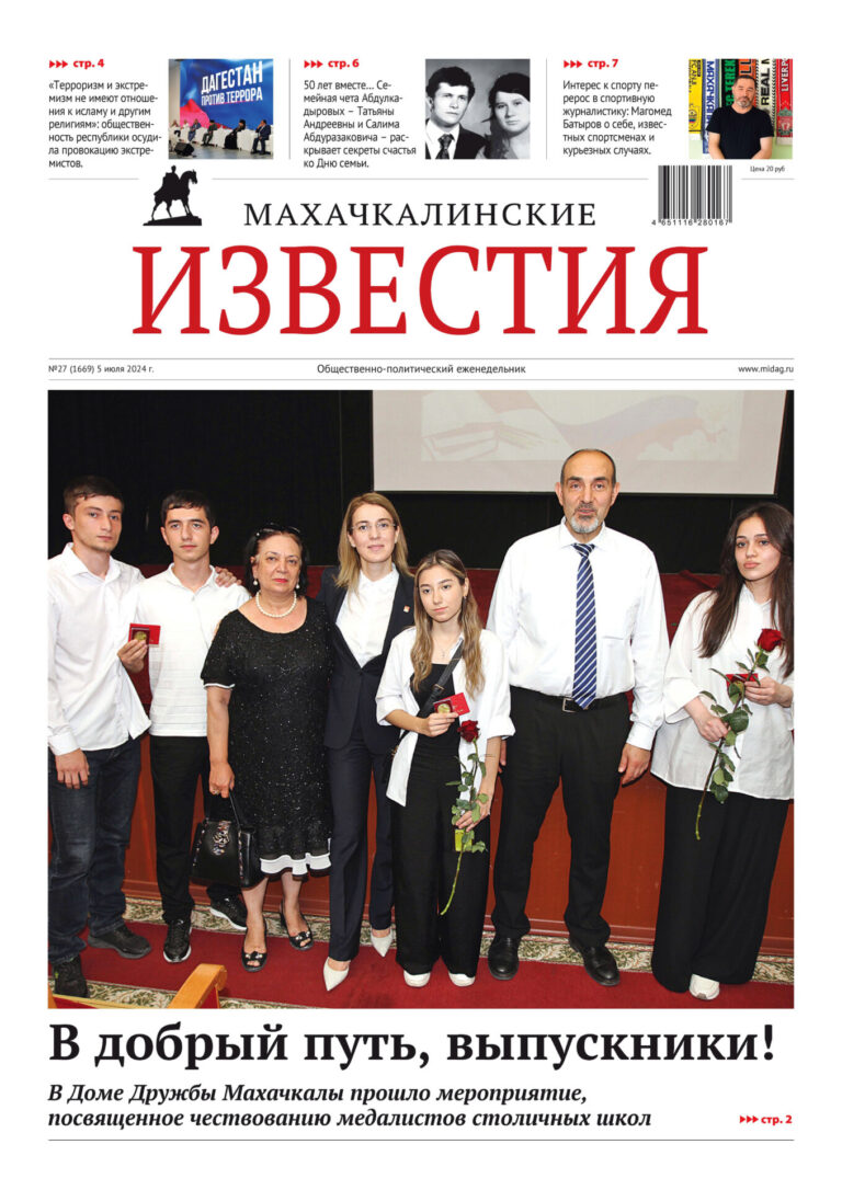 №27 (1669) от 5 июля 2024 г