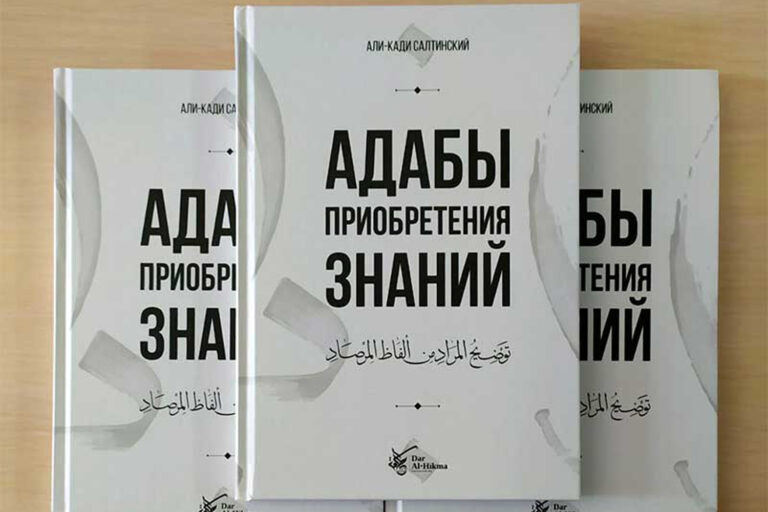 В Дагестане издали книгу «Адабы приобретения знаний»