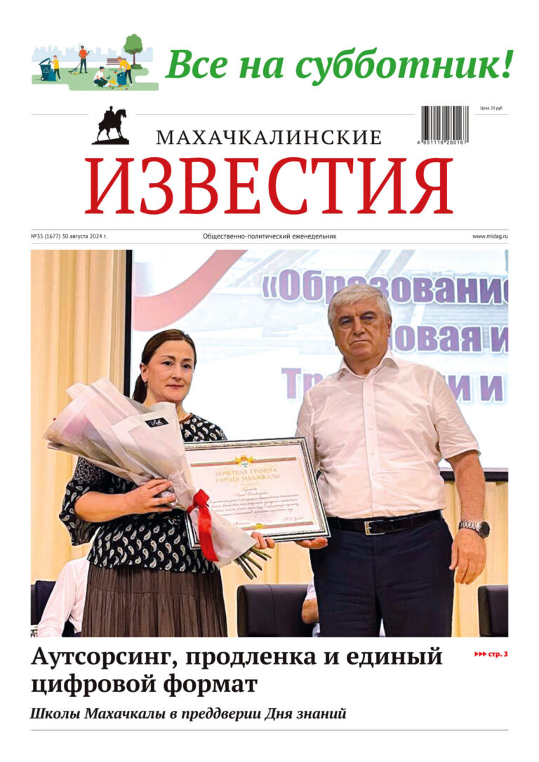 №35 (1677) от 30 августа 2024 г