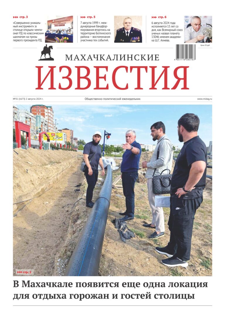 №31 (1673) от 2 августа 2024 г