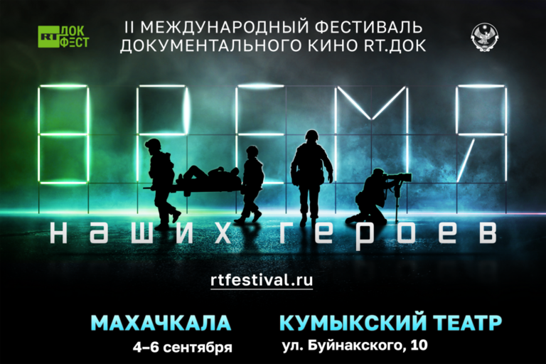 Время наших героев