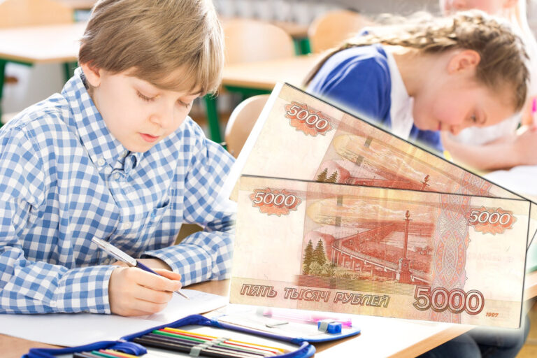 Выплаты школьникам к новому учебному году