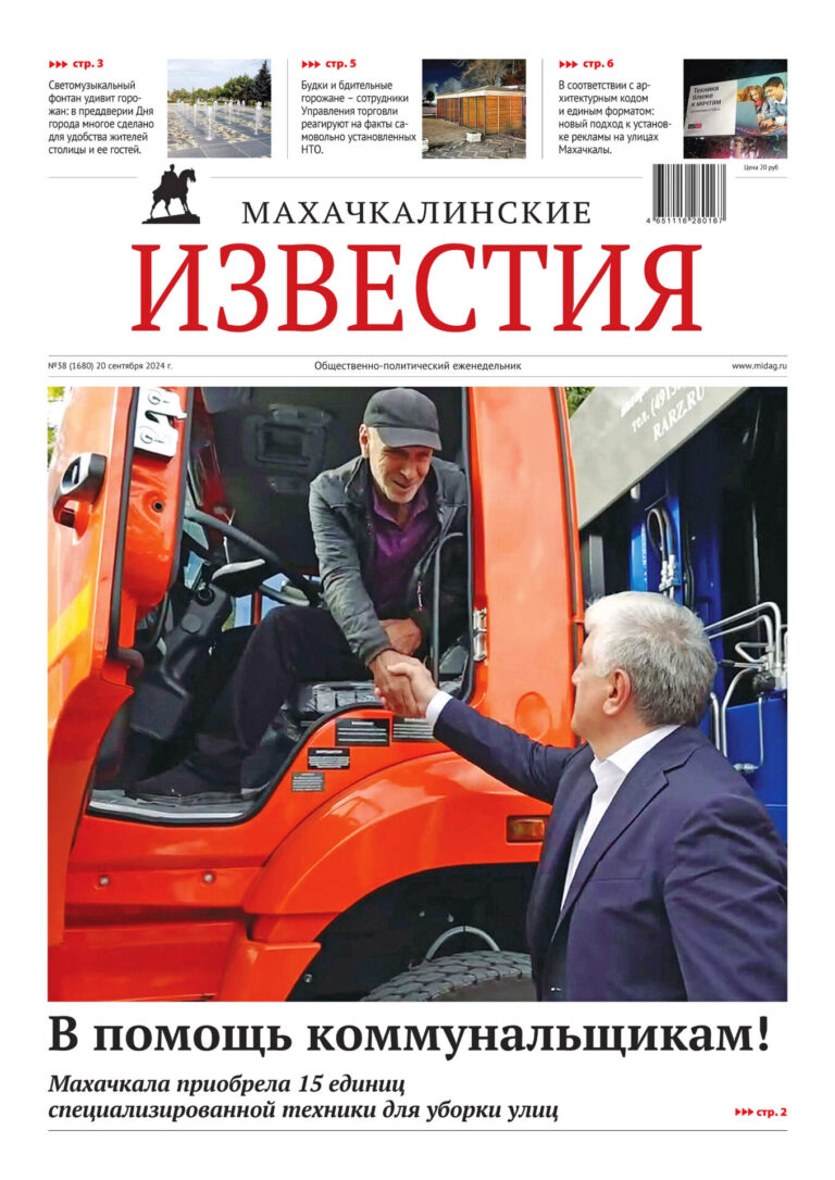 №38 (1680) от 20 сентября 2024 г