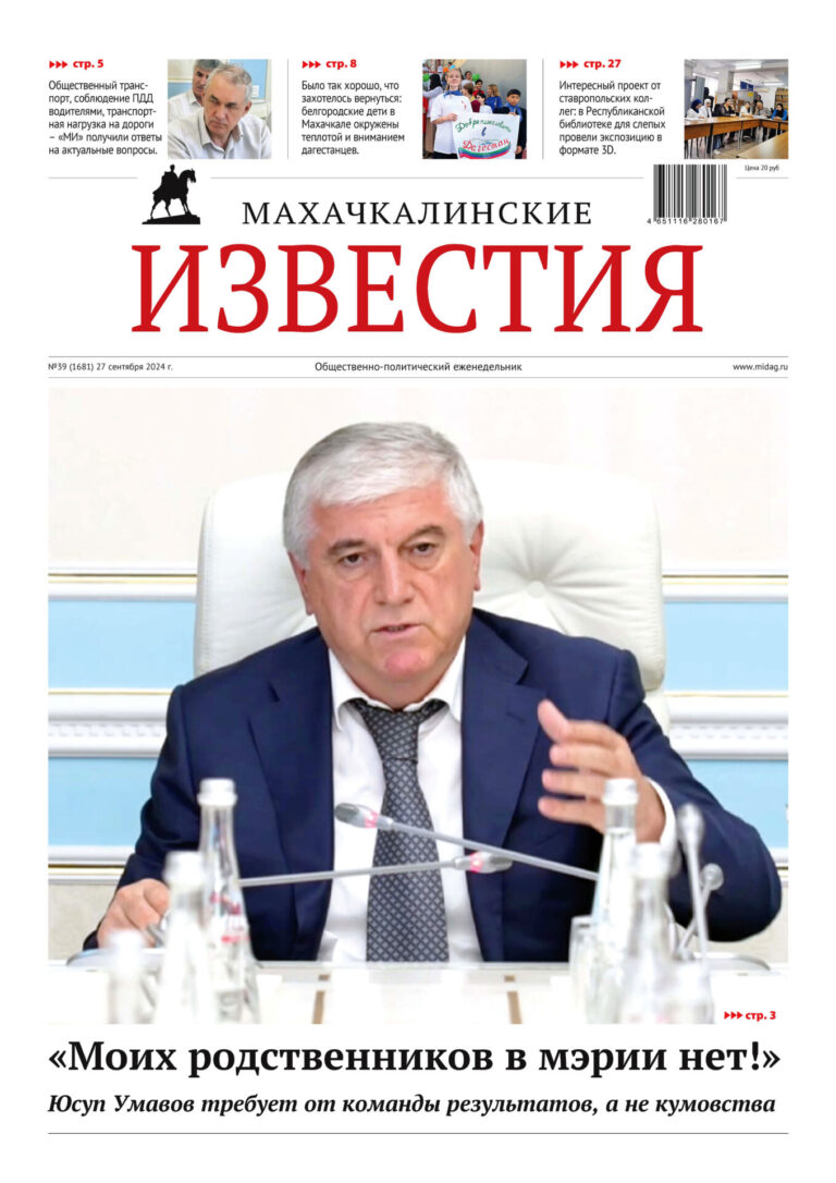 №39 (1681) от 27 сентября 2024 г