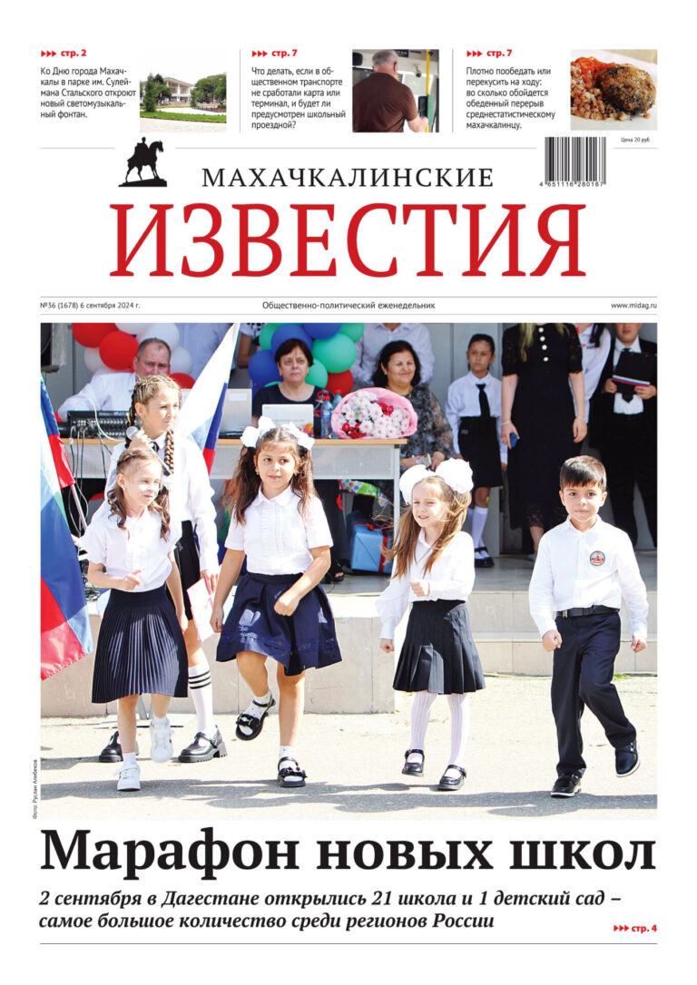 №36 (1678) от 6 сентября 2024 г