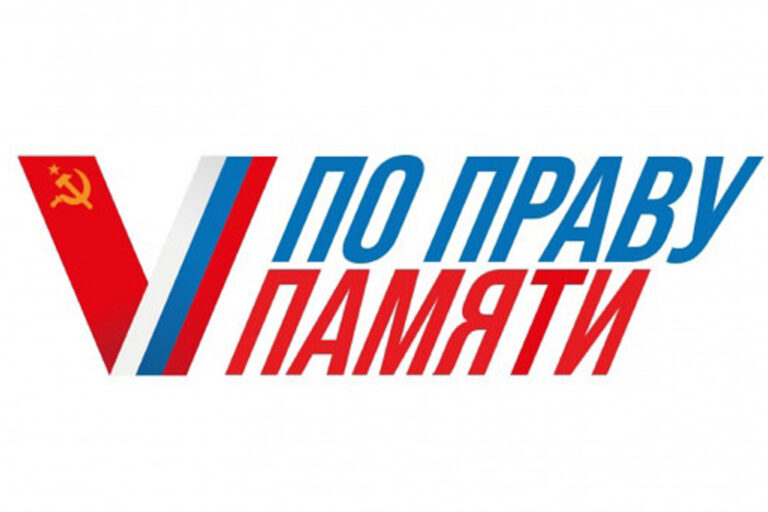 Конкурс «По праву памяти»