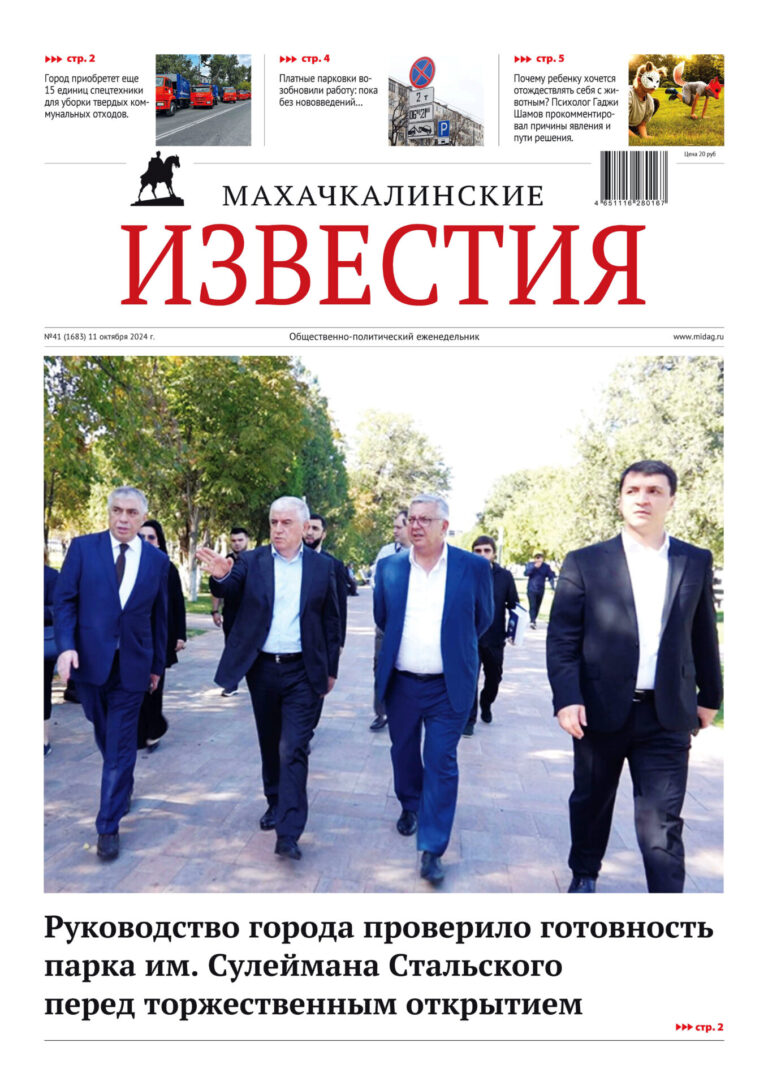 №41 (1683) от 11 октября 2024 г