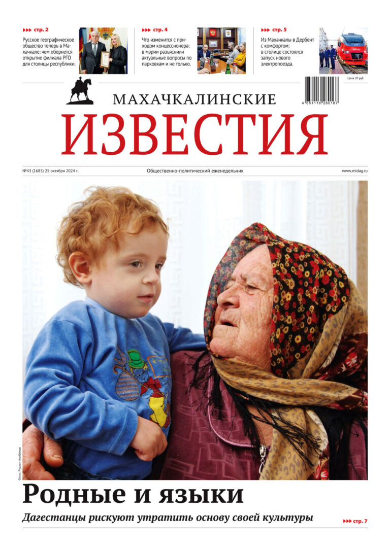 №43 (1685) от 25 октября 2024 г